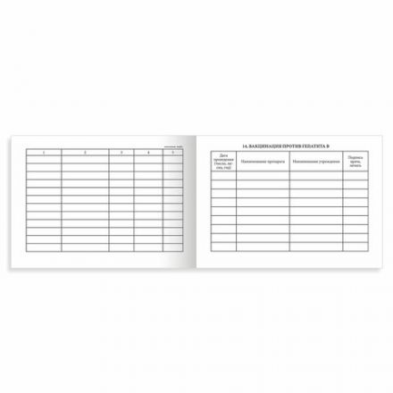 Сертификат о профилактических прививках (Форма № 156/у-93), 12 л., А6 95x140 мм, STAFF, 130253