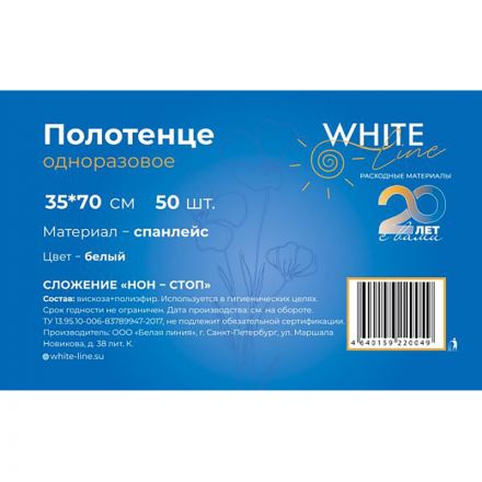 Салфетка спанлейс 35x70 см, белый, пл.50, 50шт/уп, 10253