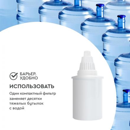 Картридж сменный БАРЬЕР Стандарт, 4 шт, удаляет хлор