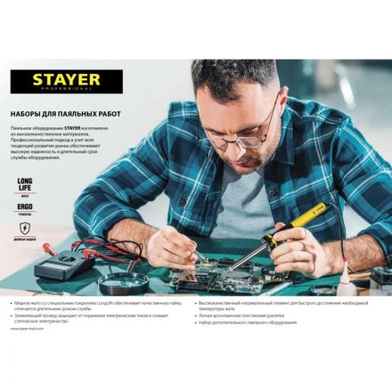 Набор для пайки STAYER PROTerm, 60Вт, конус, набор 6 предмета (55313-60-H6)