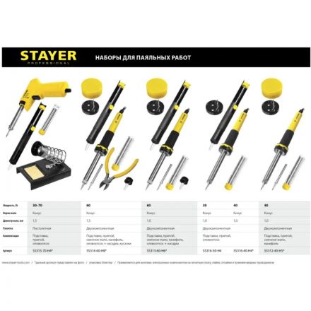 Набор для пайки STAYER PROTerm, 60Вт, конус, набор 6 предмета (55313-60-H6)