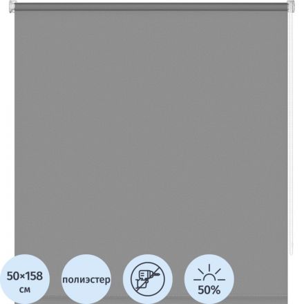 Рулонная штора ARX_ Плайн Серый 050x160 Мини