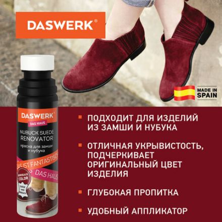 Краска для замши и нубука, 75 мл, губка, DASWERK (ДАСВЕРК), бордовая, 607626 Краска для замши и нубука, 75 мл, губка, DASWERK (ДАСВЕРК), бордовая, 607626