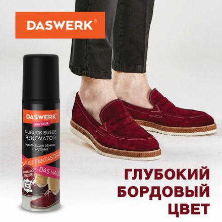 Краска для замши и нубука, 75 мл, губка, DASWERK (ДАСВЕРК), бордовая, 607626 Краска для замши и нубука, 75 мл, губка, DASWERK (ДАСВЕРК), бордовая, 607626
