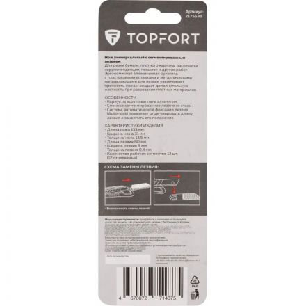 Нож универсальный TOPFORT 9 мм алюминиевый мет направл