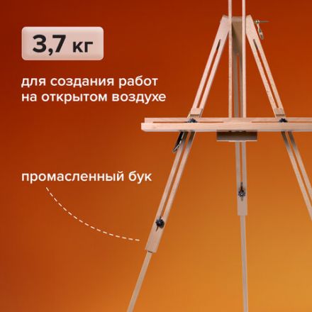 Мольберт полевой-тренога, бук, с полкой, высота 132-192 см, высота холста 112 см, BRAUBERG ART, 192262