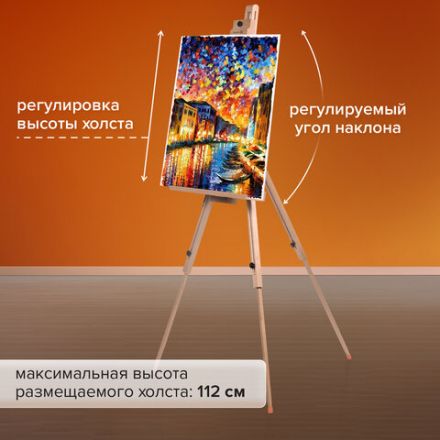 Мольберт полевой-тренога, бук, с полкой, высота 132-192 см, высота холста 112 см, BRAUBERG ART, 192262