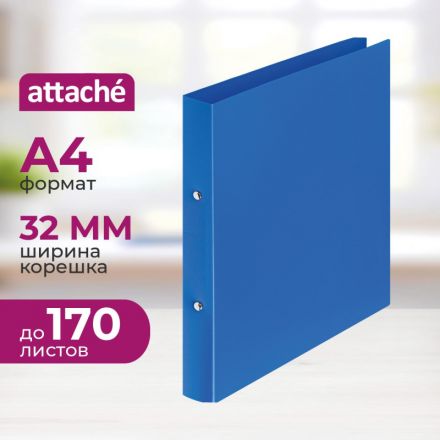Папка на 2-х кольцах Attache 32 мм синяя до 170 листов (пластик 0.45 мм)