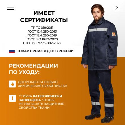 Костюм сварщика усиленый 100% х/б 450 г/м2 (модель КС06) (р.44-46) 182-188