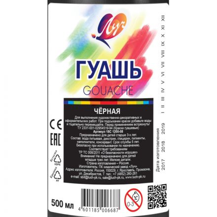 Гуашь Луч черная 500 мл