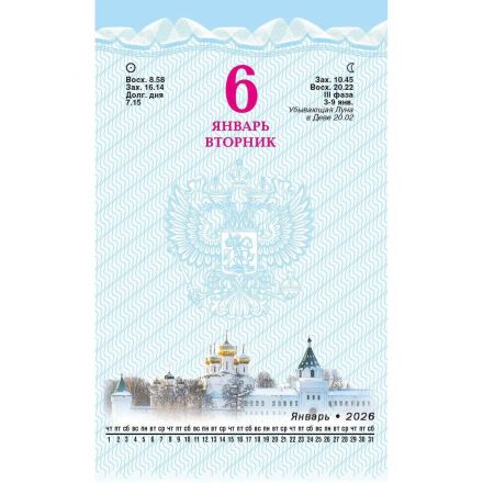 Календарь настольный перекидной 2026,Госсимв.Вид2 син,4кр,100х140,НПК-42-26