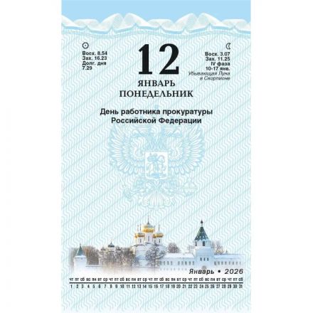 Календарь настольный перекидной 2026,Госсимв.Вид2 син,4кр,100х140,НПК-42-26