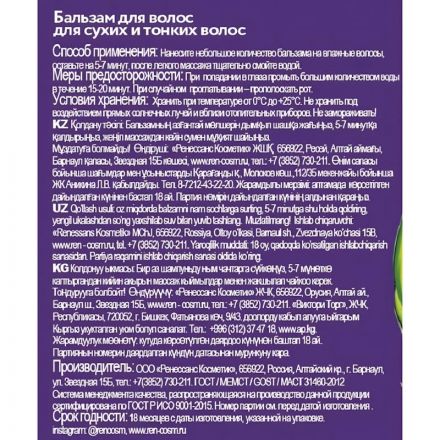 Бальзам -ополаскиватель ЛА РОССА  Чабрец и лаванда  500 мл  3145