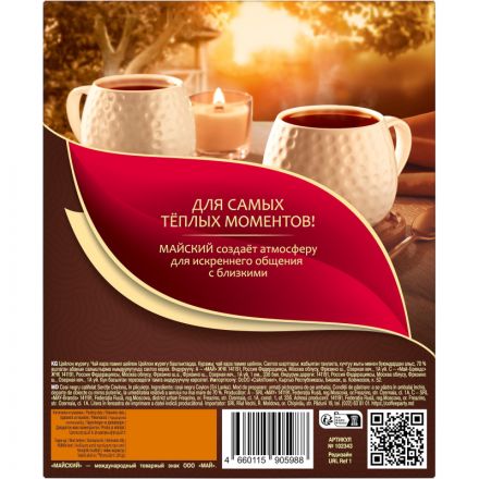 Чай Майский Сердце Цейлона черный, 100пак