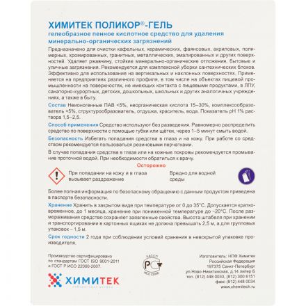 Профхим сантех кисл гель д/компл. уборки,с дез-эфф ХИМИТЕК/ПОЛИКОР-ГЕЛЬ,5л Профхим сантех кисл гель д/компл. уборки,с дез-эфф ХИМИТЕК/ПОЛИКОР-ГЕЛЬ,5л