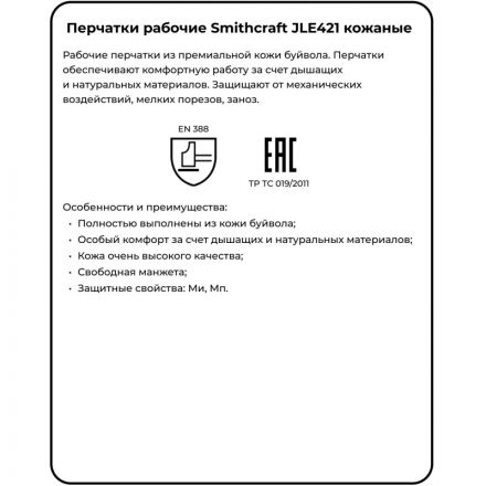 Перчатки кожаные рабочие JetaSafety JLE421-9 цв.белый р.L