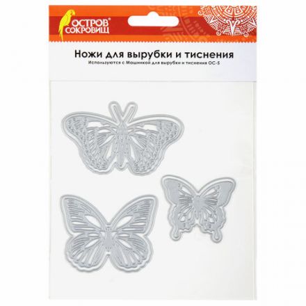 Ножи "Бабочки" для Машинки для вырубки и тиснения ОС-5, 3 штуки, 121х118 мм, ОСТРОВ СОКРОВИЩ, 663811, 861-034-015 Ножи "Бабочки" для Машинки для вырубки и тиснения ОС-5, 3 штуки, 121х118 мм, ОСТРОВ СОКРОВИЩ, 663811, 861-034-015