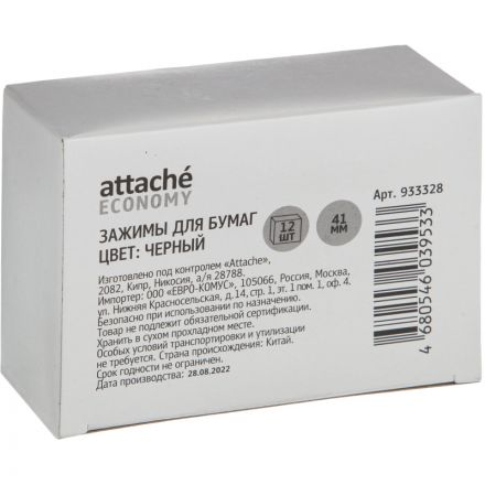 Зажимы для бумаг 41мм 12шт/уп Attache Economy, в карт,кор, цвет черный