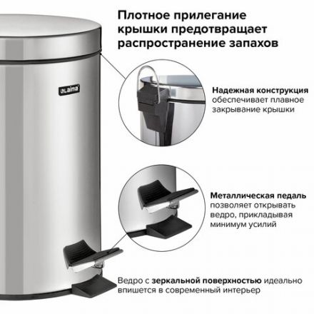 Ведро мусорное с педалью 12 литров "Classic", ЗЕРКАЛЬНОЕ, нержавеющая сталь, со съемным внутренним ведром, LAIMA, 232261