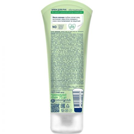 Крем для рук AURA BEAUTY обогащающий 75мл 10067