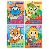 Раскраска водная с глазками, 198х270 мм, 16 стр., АССОРТИ, ПП