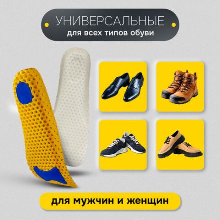 Стельки для обуви АНАТОМИЧЕСКИЕ СУПЕРДЫШАЩИЕ, материал EVA, размер RU 34-40 / EU 35-41, с линиями выреза, SHEGRA (ШЕГРА), 700750