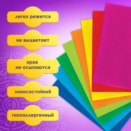 Цветной фетр МЯГКИЙ А4, 2 мм, 8 листов, 8 цветов, плотность 170 г/м2, ОСТРОВ СОКРОВИЩ, 660621