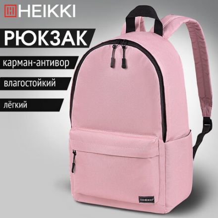 Рюкзак HEIKKI POSITIVE (ХЕЙКИ) универсальный, карман-антивор, "Pink", 42х28х14 см, 272556
