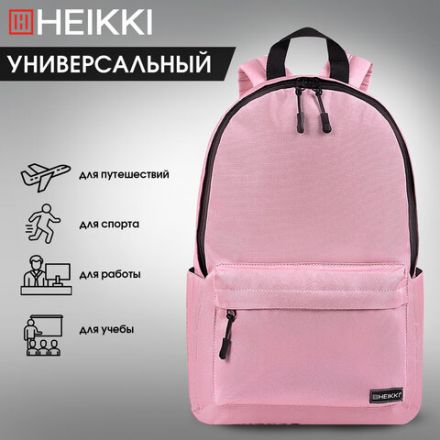 Рюкзак HEIKKI POSITIVE (ХЕЙКИ) универсальный, карман-антивор, "Pink", 42х28х14 см, 272556