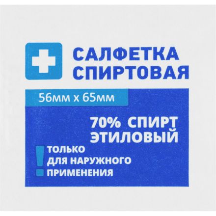 Салфетка спиртовая, антисептическая, этил. сп. 56х65мм Грани 800 шт/уп