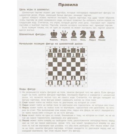 Игра Классические шахматы. 190х130х25 мм. Умные игры , 4660254478794