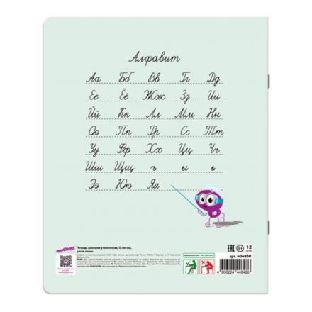 Тетрадь ПРОПИСЬ № 5 12 л. узкая линия, со справочным материалом, обложка картон, ЮНЛАНДИЯ, 404850