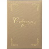 Папка адресная С ЮБИЛЕЕМ, танго, золото, А4