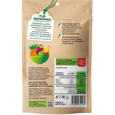 Хурма Зеленика Здоровый фруктовый перекус 20 г