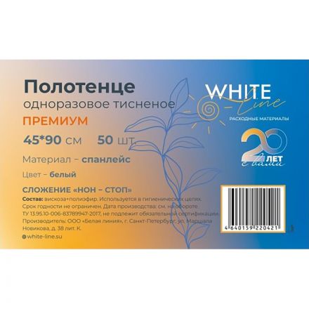 Салфетка спанлейс 45x90 см, белый, пл.60, тиснение, 50шт/уп, 10265