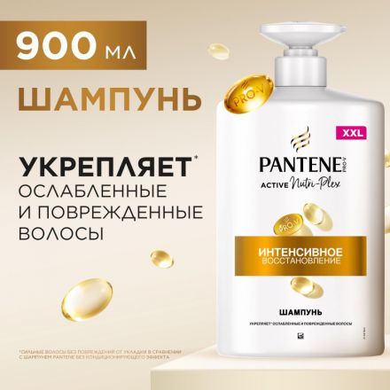Шампунь Pantene Pro-V Интенсивное Восстановление 900 мл