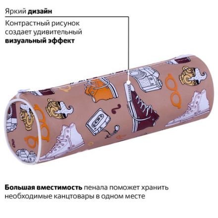 Пенал-тубус ПИФАГОР, мягкий, "HOLIDAY", 20х7 см, 229269