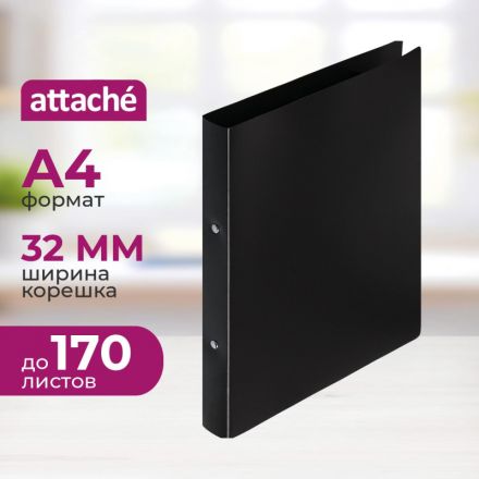 Папка на 2-х кольцах Attache 32 мм черная до 170 листов (пластик 0.45 мм)