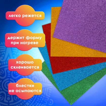 Пористая резина/фоамиран А4, 2 мм, НАБОР, 5 листов, 5 цветов, яркие цвета, блестки, ОСТРОВ СОКРОВИЩ, 660078
