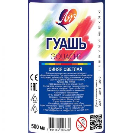 Гуашь Луч синяя светлая 500 мл