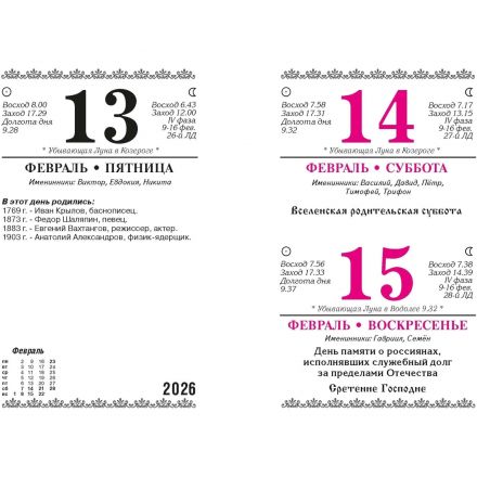 Календарь настольный перекидной 2026,Календ.делов.чел,2кр,100х140,НПК‐32‐26