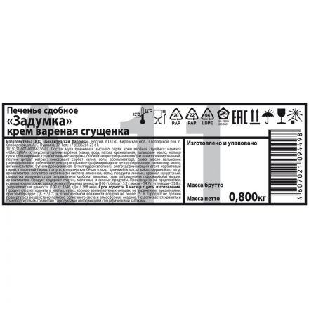 Печенье Задумка крем вареная сгущенка 800г Печенье Задумка крем вареная сгущенка 800г