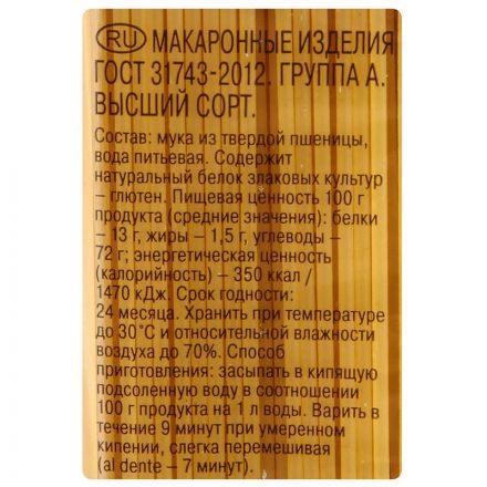 Макароны изделия Шебекинские Спагетти тонкие 002, 450г Макароны изделия Шебекинские Спагетти тонкие 002, 450г
