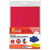 Пористая резина/фоамиран А4, 2 мм, НАБОР, 5 листов, 5 цветов, яркие цвета, самоклеящаяся, ОСТРОВ СОКРОВИЩ, 660080