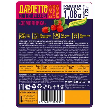 Вафли Дарлетто  мягкие со взбитыми сливками с земляникой,  1,08кг