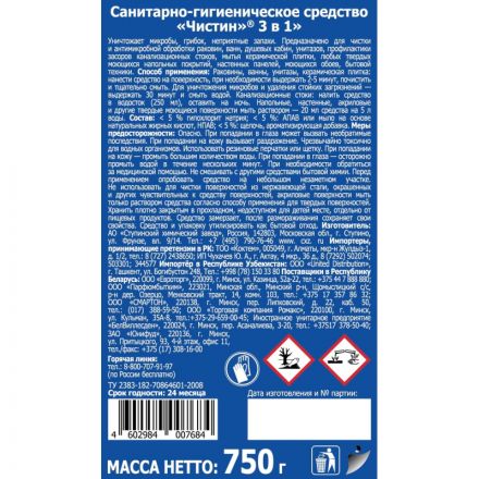 Средство для сантехники Чистин 3 в 1 0.75 кг