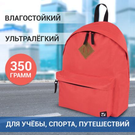 Рюкзак BRAUBERG СИТИ-ФОРМАТ один тон, универсальный, коралловый, 41х32х14 см, 228844
