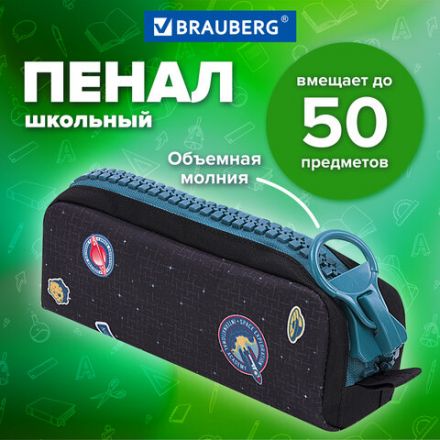Пенал BRAUBERG с объемной "тракторной" молнией, 1 отделение, ткань, 22х8х6,5 см, "Space mission", 271567 Пенал BRAUBERG с объемной "тракторной" молнией, 1 отделение, ткань, 22х8х6,5 см, "Space mission", 271567
