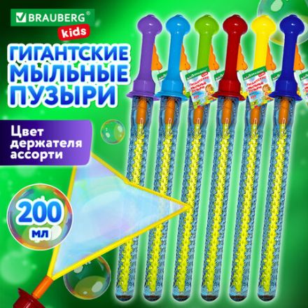 Мыльные пузыри ГИГАНТСКИЕ, 200 мл, дисплей, BRAUBERG KIDS, 666206