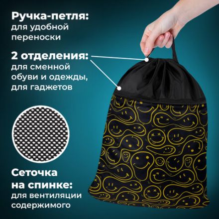 Мешок для обуви BRAUBERG БОЛЬШОЙ, с ручкой, карман на молнии, сетка, 49х41 см, "Smiles", 272403
